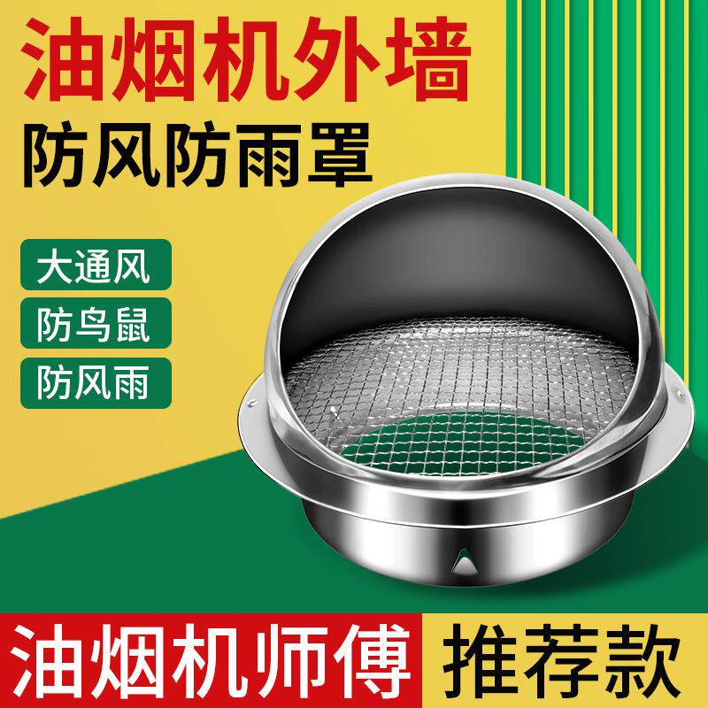 排气孔外墙防鸟罩排风管不锈钢风帽油烟机排烟管道出风口通风网罩