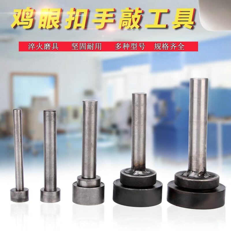 304不锈钢气眼工具diy鸡眼扣安装冲子鞋带空心铆钉扣磨具布料钉扣