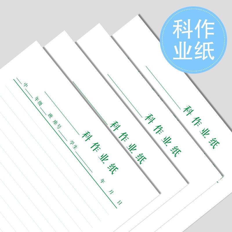 附件中小学生科作业纸16K数学纸草稿纸横线明线科作业练习纸70g