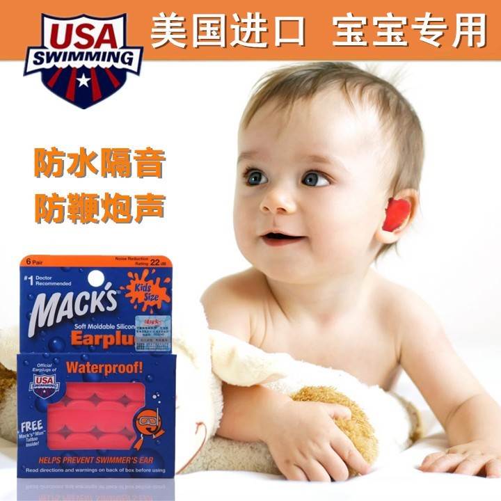 新款 美国'S宝宝新生婴儿童防水洗澡游泳噪隔音睡眠耳塞坐飞机减