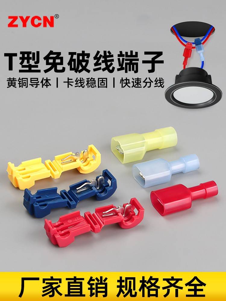 筒灯T型免破线分线接线端子电线对插灯头射灯吸顶灯接线器快接头