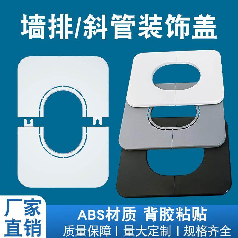 卫生间50管墙排装饰遮丑盖45度下水管空调管装饰遮挡斜管美化盖板