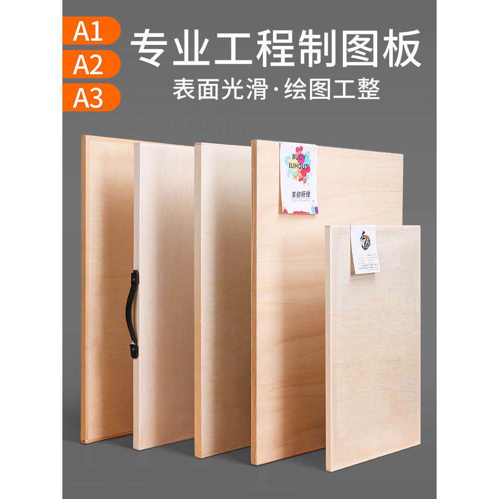 便携A2工程绘图板木板机械建筑4K制图板2号木板手提画板木质4开设