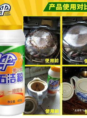 【绿伞】五洁粉400g4/2瓶去污粉强力去油去垢除锈除茶垢去污渍