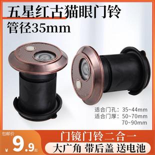 防盗门猫眼五星红古猫眼带门铃ABS塑料 金杯景园厂家直营管径35mm