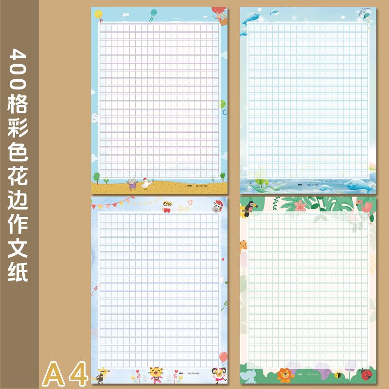 小学生彩色作文纸方格300格400格稿纸日记A4信纸比赛展示作品纸