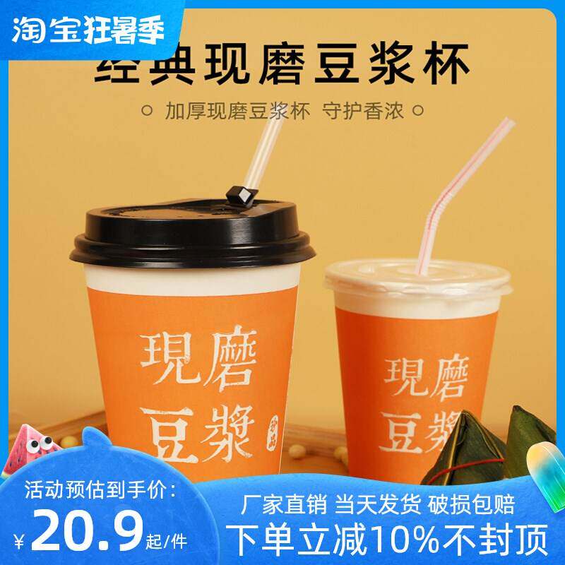 装热豆浆专用杯子一次性商用带盖加厚现磨家用便携外带早餐打包盒