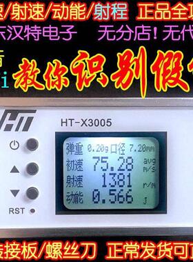 测速器测速仪初速射速动能 汉特 液晶语音 wifi HT-X3006NERF无线