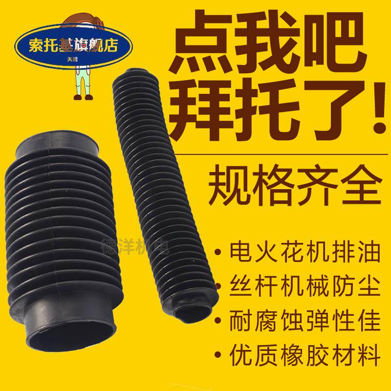 电脉冲电火花机漏油管波纹软管木工机械橡胶伸缩保护套丝杆防尘套