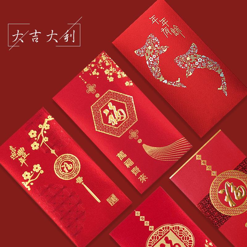 大吉大利红包封福新款贺岁封面创意过年结婚专用个性压岁钱龙新年