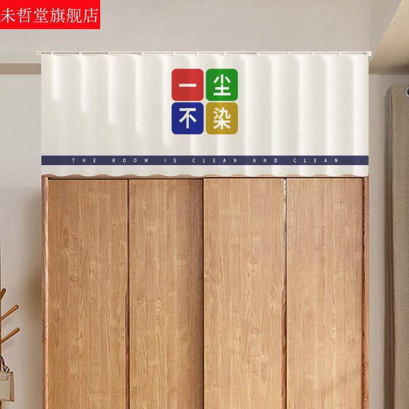 衣柜柜顶天花板遮挡装饰帘书柜家具防尘遮灰布帘免打孔滑轨遮丑帘