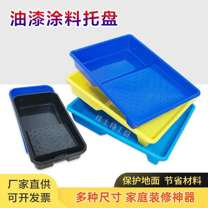 9/10寸塑料油漆托盘滚筒刷乳胶漆涂加厚托盘盆漆墙面刷墙工具神器