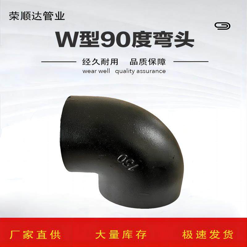 球墨铸铁管W型90度弯头DN50 75 100 150下水排水管管件配件4寸