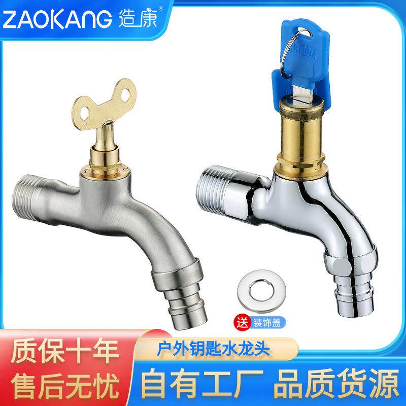 带锁的水龙头户外钥匙家用洗衣机室外黄铜不锈钢防盗4分6分水嘴