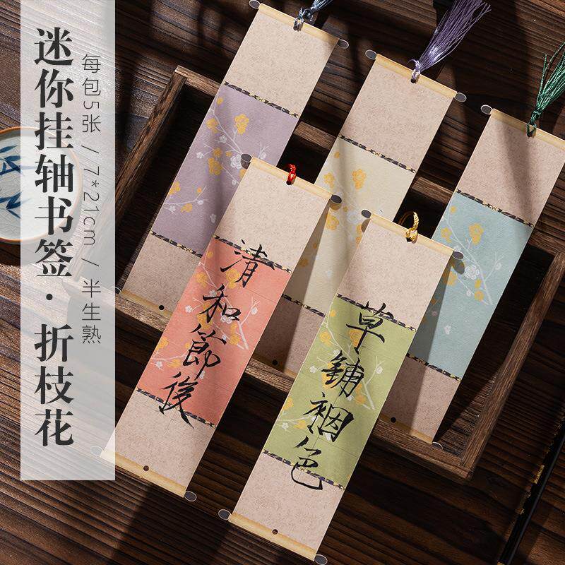 古典中国风书签空白手写古风文创蜡染宣纸中国风国风卡片DIY手工材料包纸质制作书法国画自写小学生硬笔毛笔
