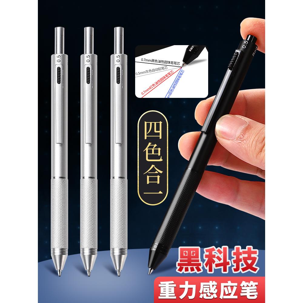 商务办公签字笔多功能四合一高黑科技重力感应笔金属中性笔黑色圆珠笔自动铅笔学生用多色笔三色0.5按动笔芯
