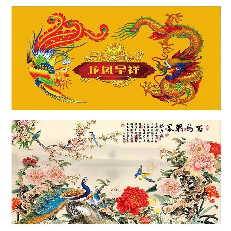 龙凤呈祥百鸟朝凤金凤牡丹花挂画客厅餐厅墙画背胶自贴画孔雀画