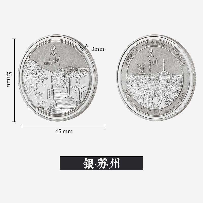 苏州旅游纪念币收藏纪念品金币银币虎丘平江路小礼品文创工艺礼品