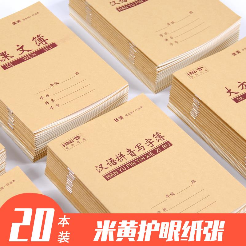 10本/20本中小学生幼儿园用作业本语文数学英语方格拼音练习本田格本英语本作文本方格本图画本包邮