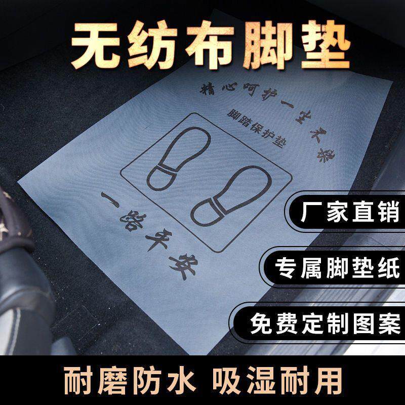 汽车一次性无纺布环保脚垫纸替代牛皮脚踏纸洗车行垫脚纸50张