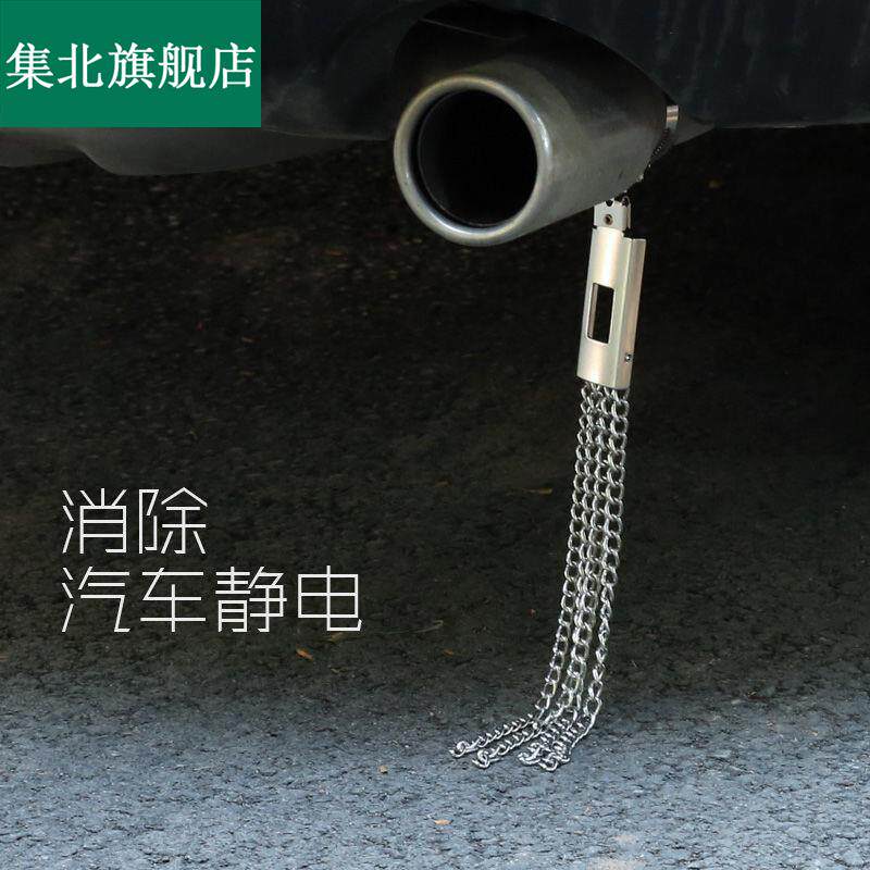 电链子净电货车地线车尾安全排气筒挂件小轿车金属静电带接地条放
