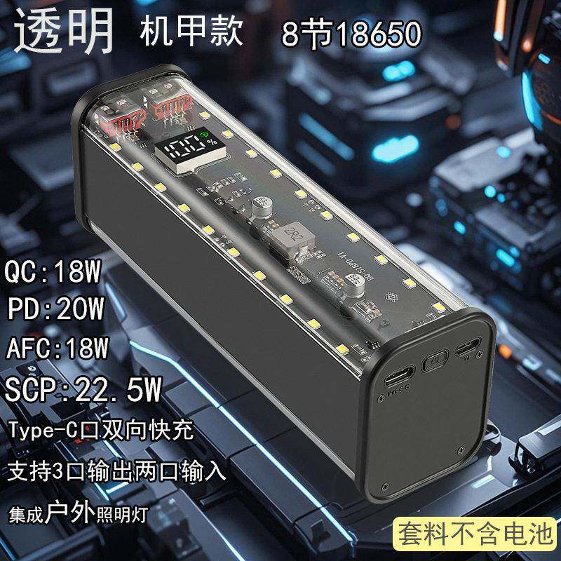 透明款8节18650电池盒diy套件 快充移动电源套料免焊接充电外壳