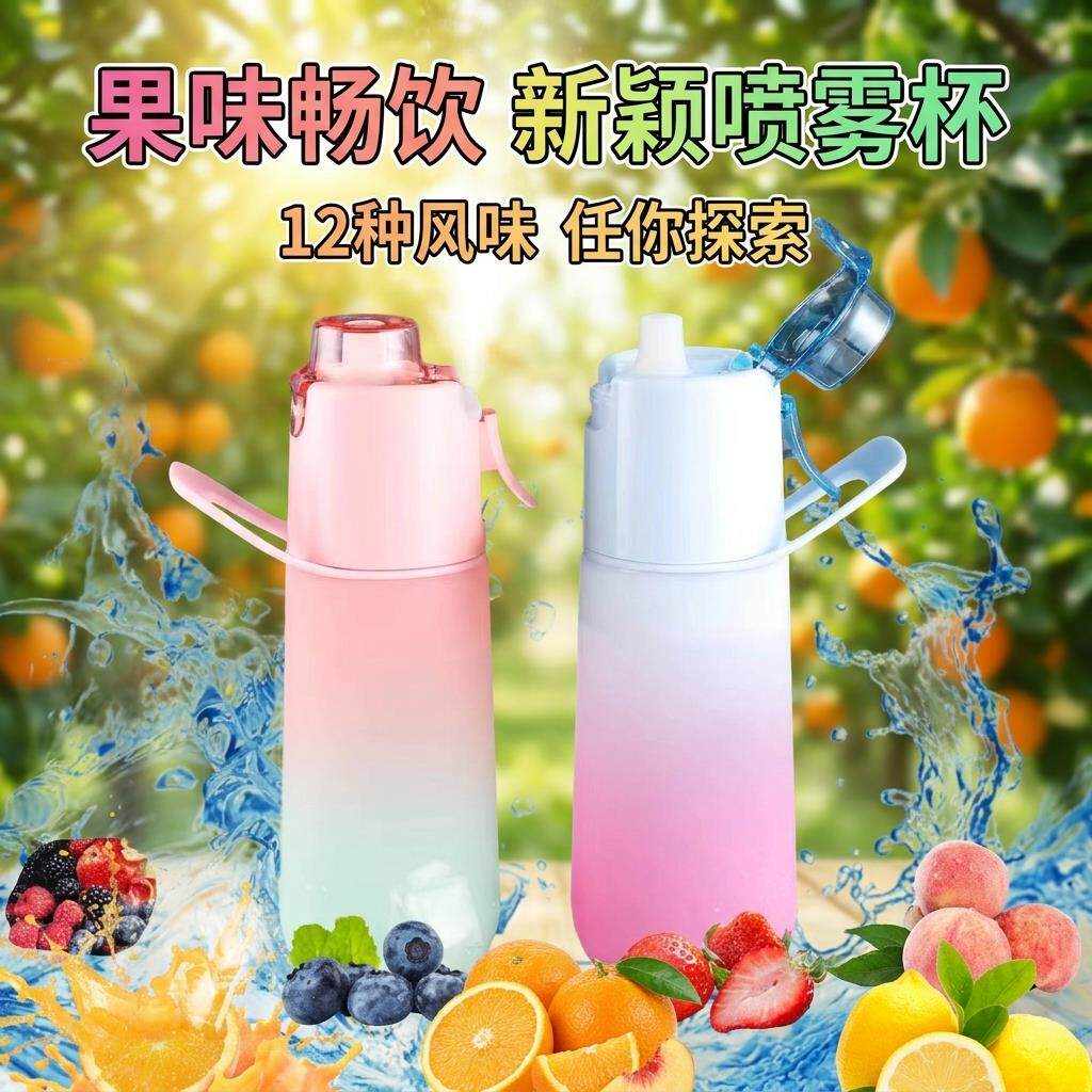 喷雾水壶香味环水杯儿童学生趣味变水果味道带气味可以多口味杯子