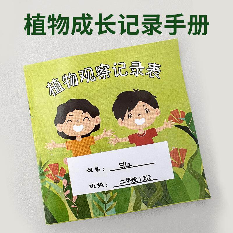 植物生长观察日记小学生幼儿园笔记本花草生长种植区观察记录本子