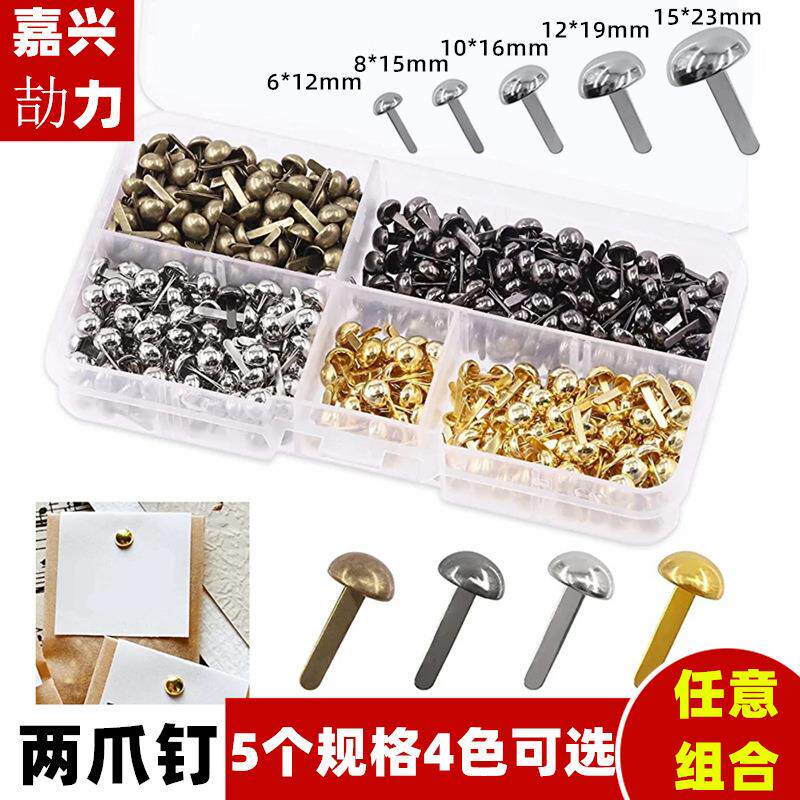 DIY手工箱包配件双脚钉半圆蘑菇钉两脚包底泡钉手账钉子装饰扣子