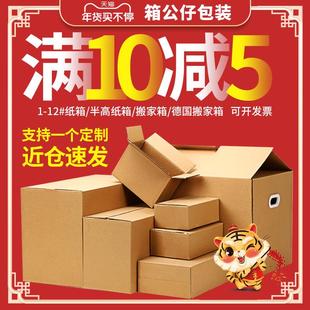 盒半高纸箱订做 快递盲盒水果纸箱恐龙打包超大纸箱德国搬家箱包装