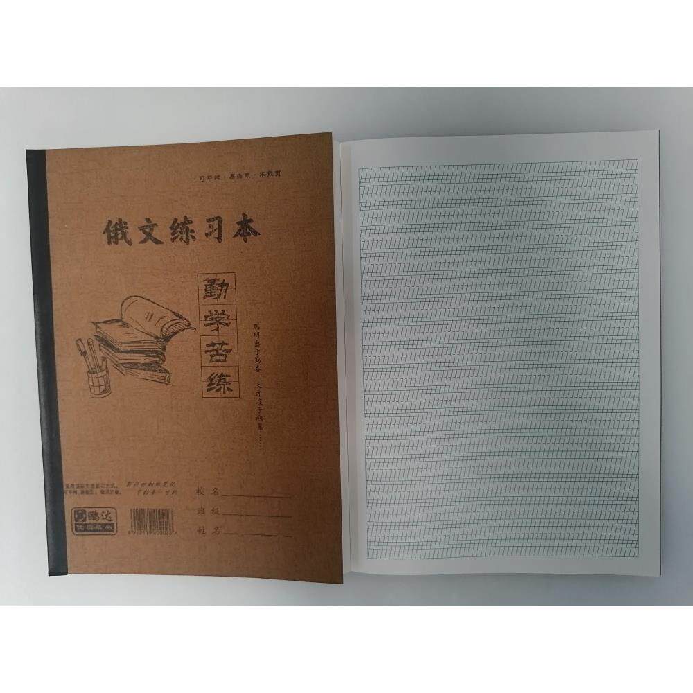 俄文本子俄语本学生作业本练字笔记本牛皮纸封面双面包邮16K