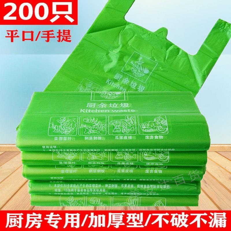 加厚厨房专用湿垃圾袋厨余社区分类绿色餐厨家用超厚特厚加大防漏