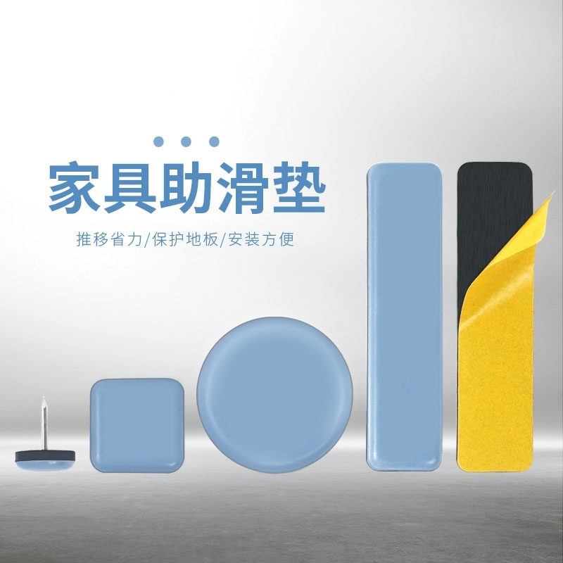 滑行垫家具助滑垫桌椅特氟龙凳子椅脚套消音地脚钉沙发脚钉垫脚垫