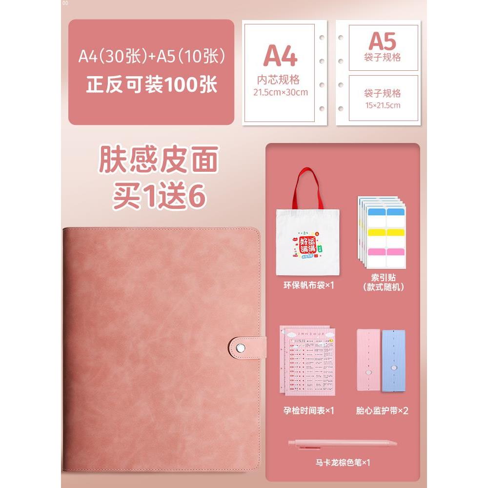 孕检收纳册孕妇资料袋宝宝诞生记产检本资料收纳袋文件夹孕期档案册怀孕报告记录册b超检查收集孕妈妈检查单