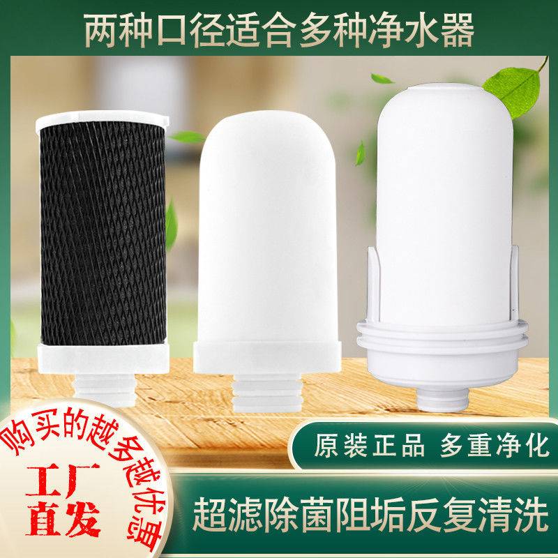 【通用多种机型】水龙头净水器过滤器陶瓷滤芯去除水垢阻垢滤芯