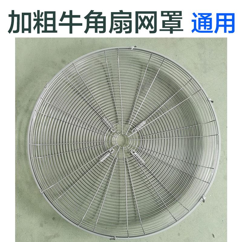 通用500/650/750工业风扇网罩配件落地扇壁挂扇牛角扇加厚加密网