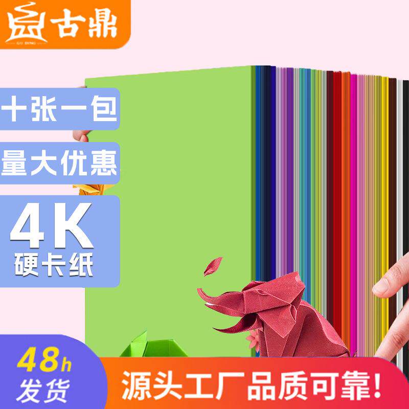 4开彩色硬卡纸10张大张160g彩纸儿童DIY自选色手工diy 卡纸背景纸