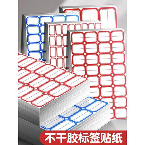 采购产品标签不干胶标签不干胶名称不干胶小标签纸手写防水不干胶标签分类价格空白标签不干胶大标签不干胶嘴