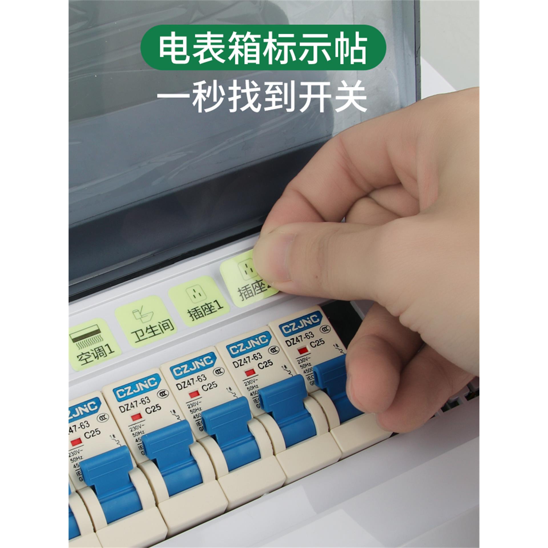家用开关标识贴纸灯开关标签电表箱标签贴电闸强电空开配电标签贴