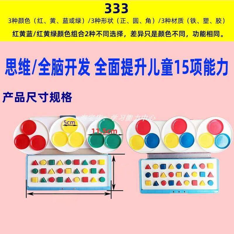 333视动统合教具感统训练器材家用专注力儿童力全脑开发玩学具盒