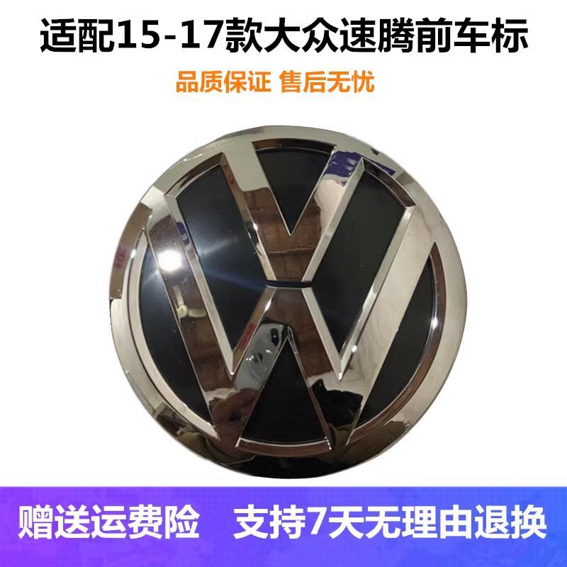 适用新帕萨特途安途观朗逸凌度波罗新桑塔纳途岳途昂前标志中网标