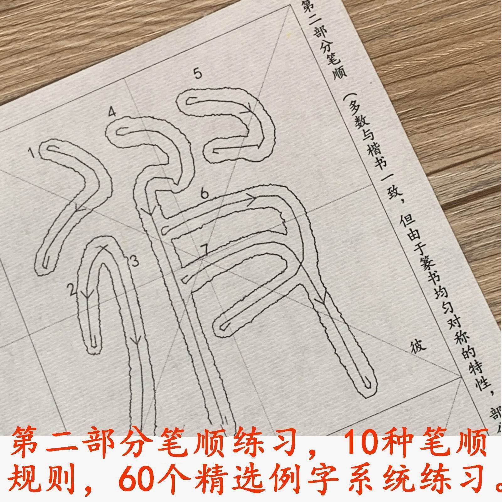 篆书笔画笔顺描红邓石如千字文10cm字体学生入门小篆书法宣纸