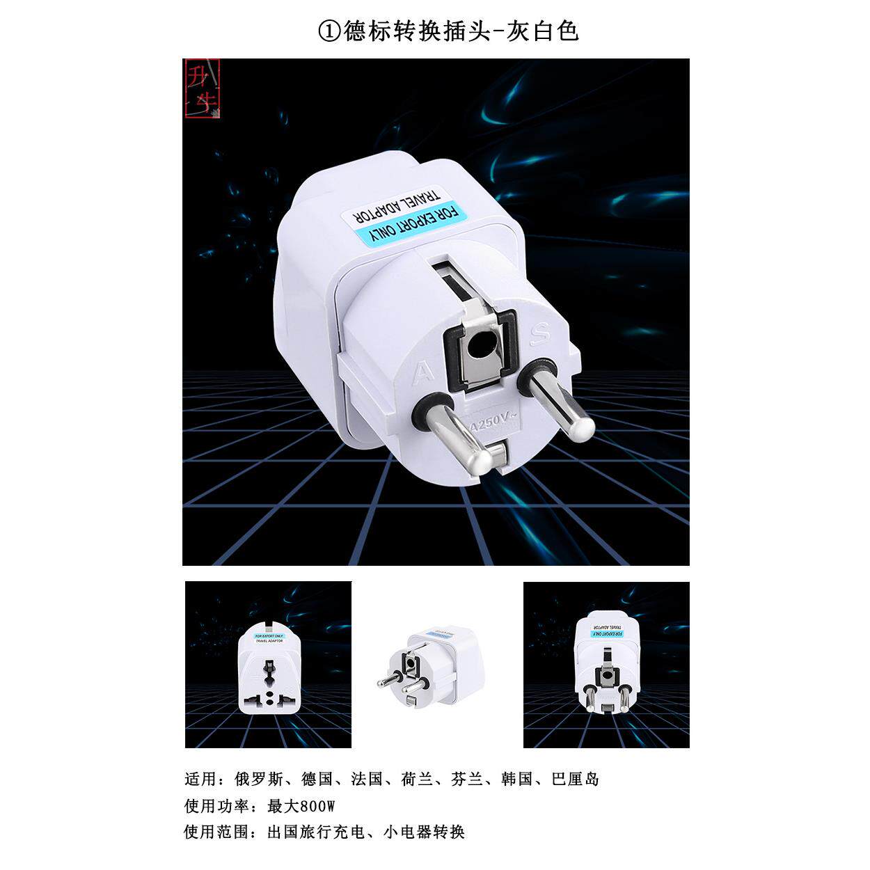 俄罗斯德标电器转换器韩国德国欧标插孔转小圆插头巴厘岛出国插座