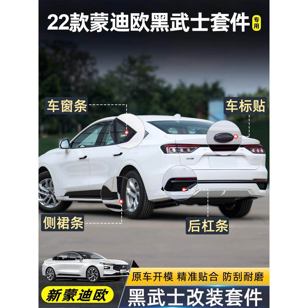 适合福特的新蒙迪欧黑色战士套件后保险杠装饰侧裙车标签修改窗口
