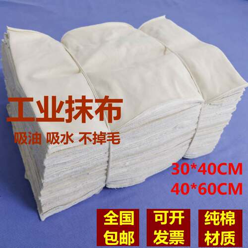 擦机布全棉白色工业抹布机床纯棉大块碎布吸水吸油不掉毛掉色包邮