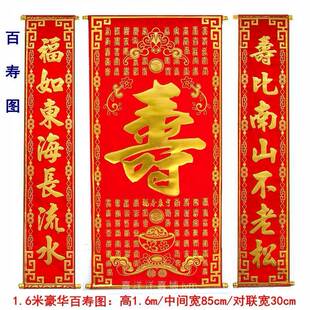 祝寿对联1.6米老人过寿生日装饰绒布烫金寿字中堂画贺寿挂画寿联