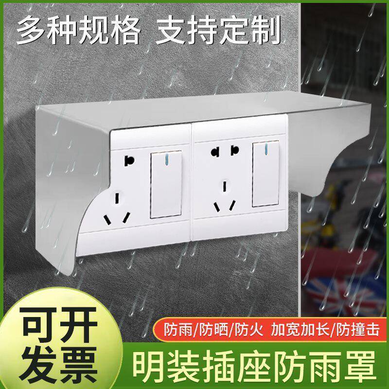 不锈钢门铃防雨罩门禁开关防水罩86插座罩户外充电桩保护盖