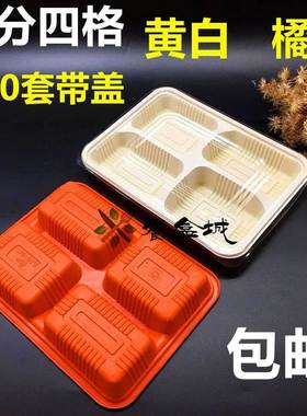 四格打盒一次格性餐饭盒餐包具外卖盒快盒均分四58224菜盒打包盒