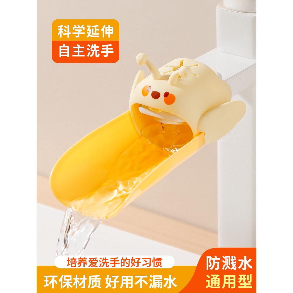 水龙头延伸器万能接头儿童硅胶加长套嘴宝宝洗手可爱防溅引水神器