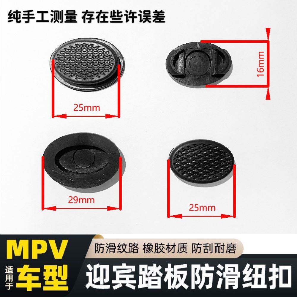 脚踏踏板防滑垫不锈钢踏板塑料纽扣商务车踏板专用防滑扣子